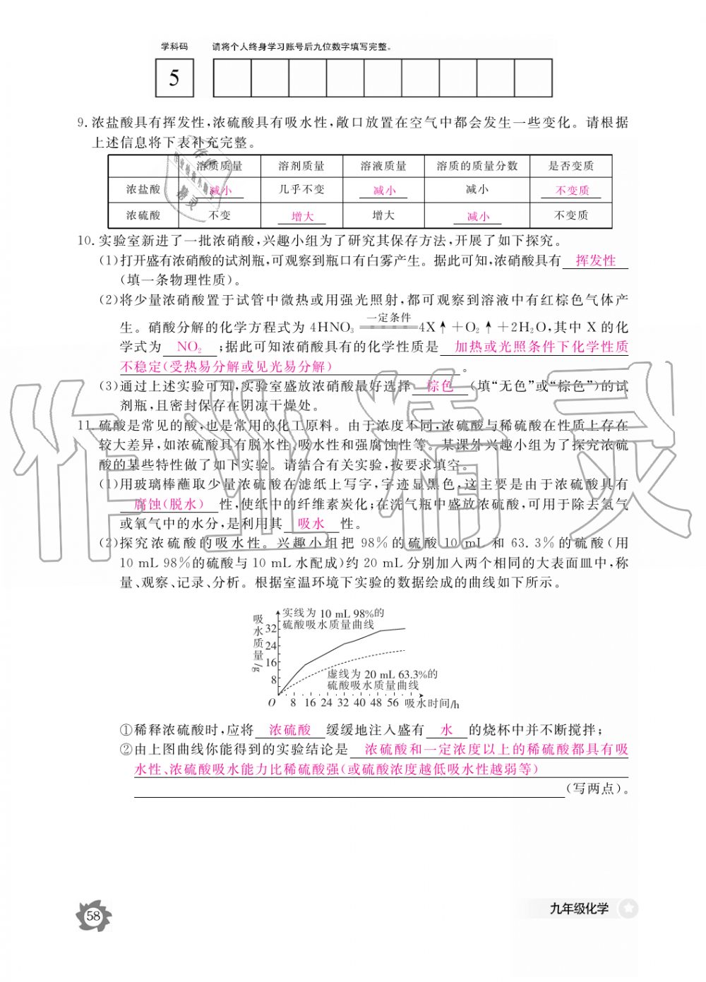 2019年化学作业本九年级全一册人教版江西教育出版社 第58页