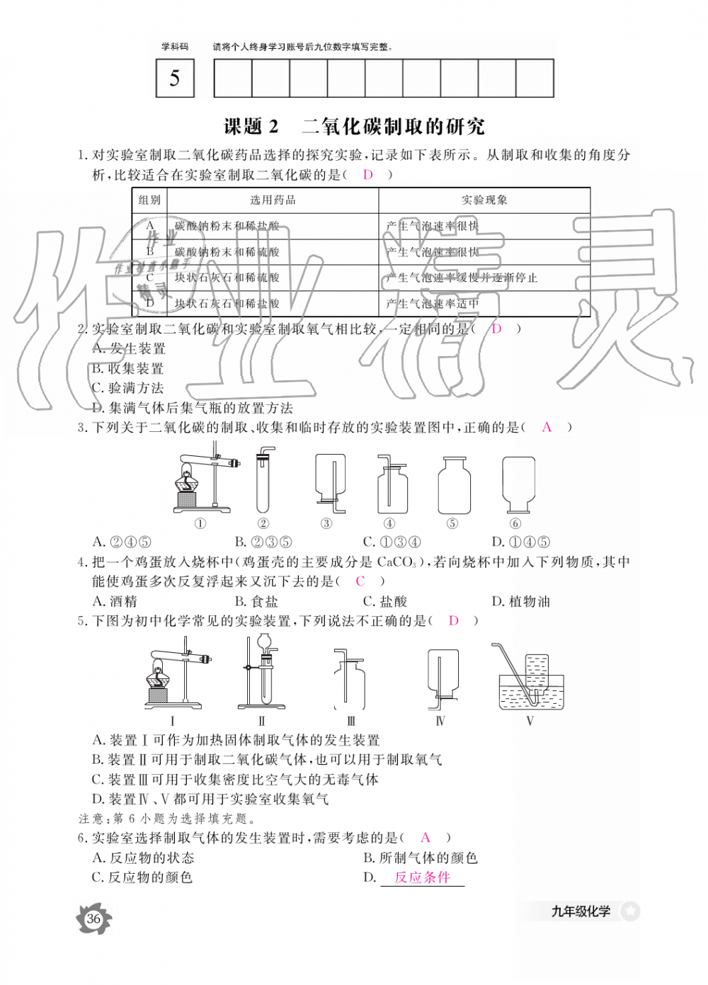 2019年化学作业本九年级全一册人教版江西教育出版社 第36页