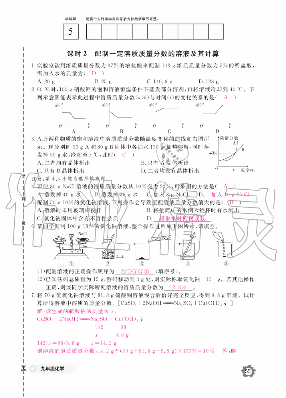 2019年化学作业本九年级全一册人教版江西教育出版社 第55页