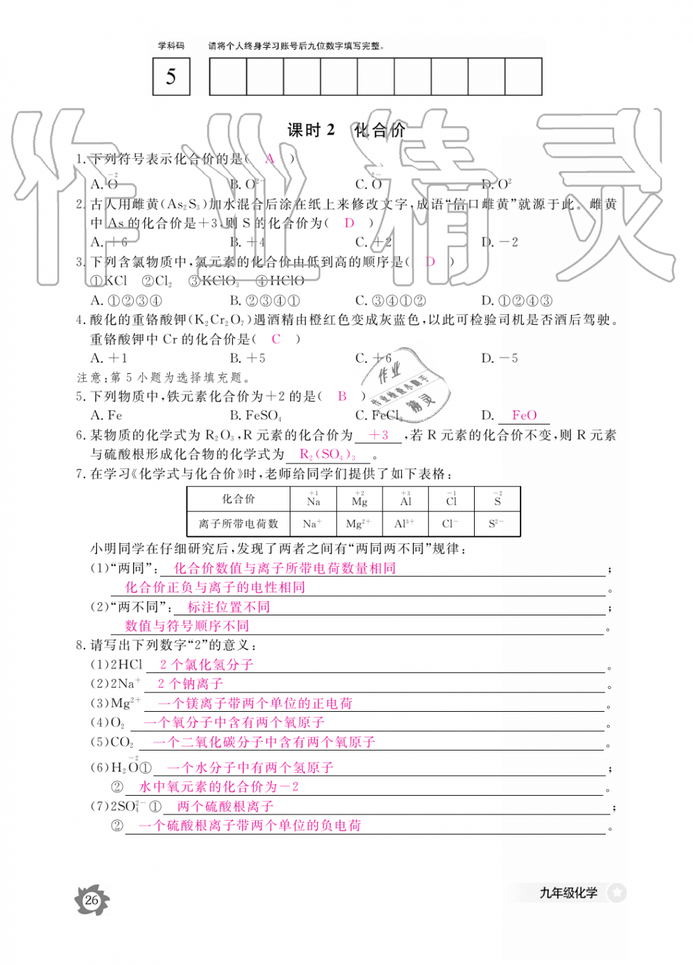 2019年化学作业本九年级全一册人教版江西教育出版社 第26页