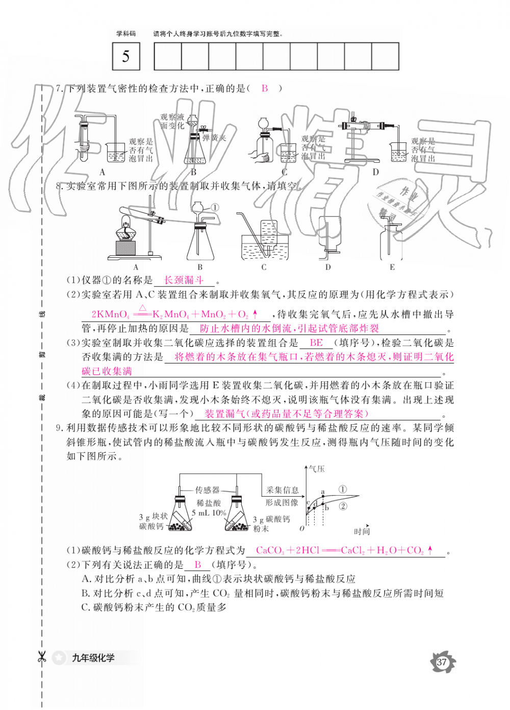 2019年化學(xué)作業(yè)本九年級(jí)全一冊(cè)人教版江西教育出版社 第37頁(yè)