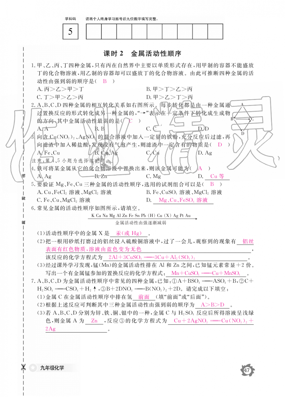 2019年化学作业本九年级全一册人教版江西教育出版社 第47页