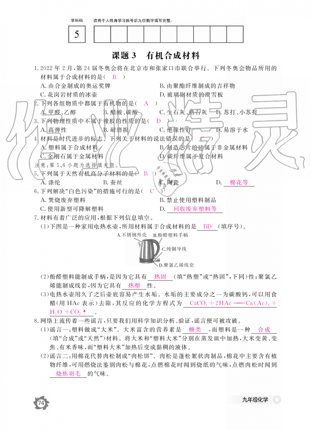 2019年化学作业本九年级全一册人教版江西教育出版社 第74页