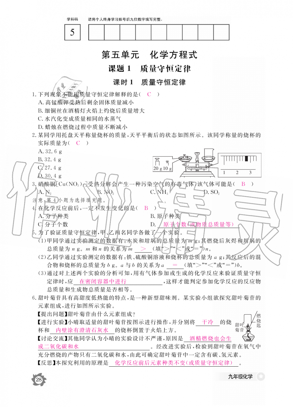 2019年化學(xué)作業(yè)本九年級全一冊人教版江西教育出版社 第28頁