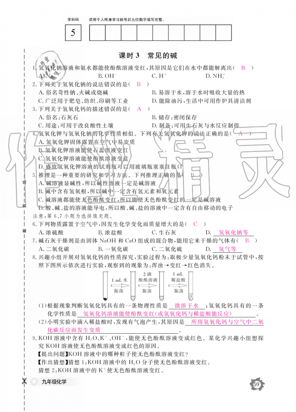 2019年化学作业本九年级全一册人教版江西教育出版社 第59页