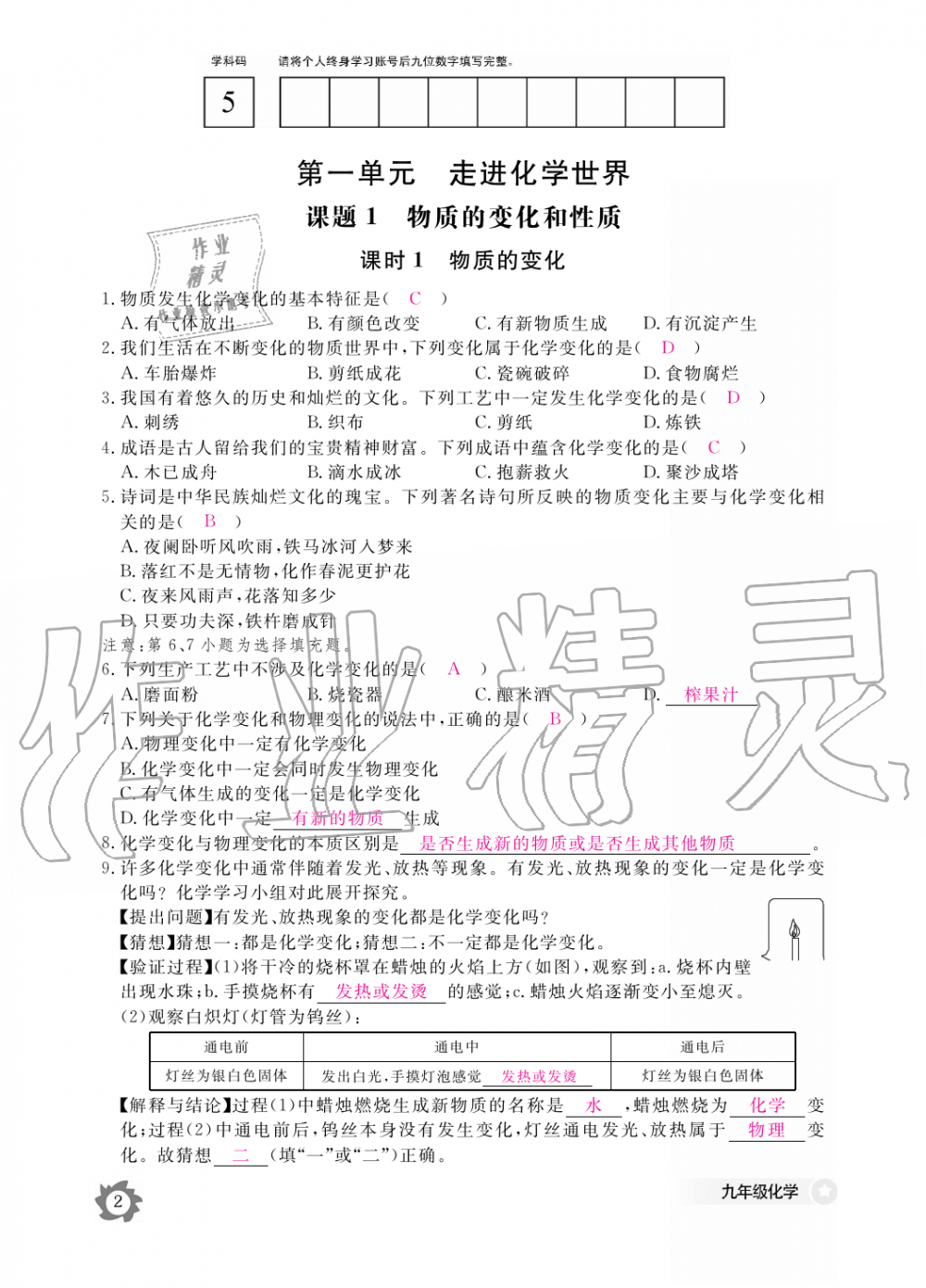 2019年化學(xué)作業(yè)本九年級全一冊人教版江西教育出版社 第2頁