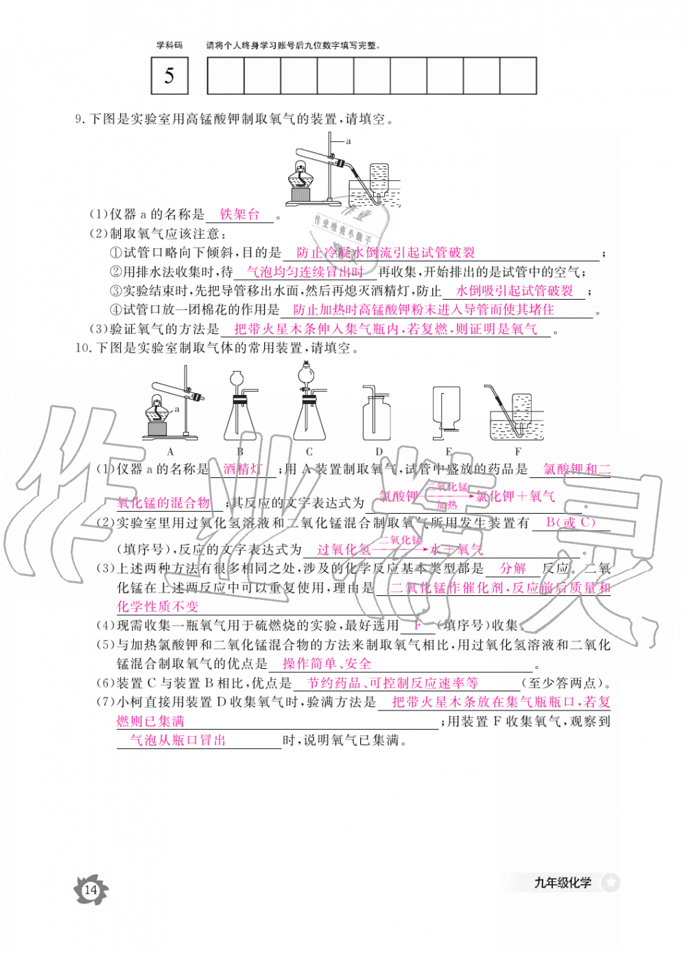 2019年化学作业本九年级全一册人教版江西教育出版社 第14页