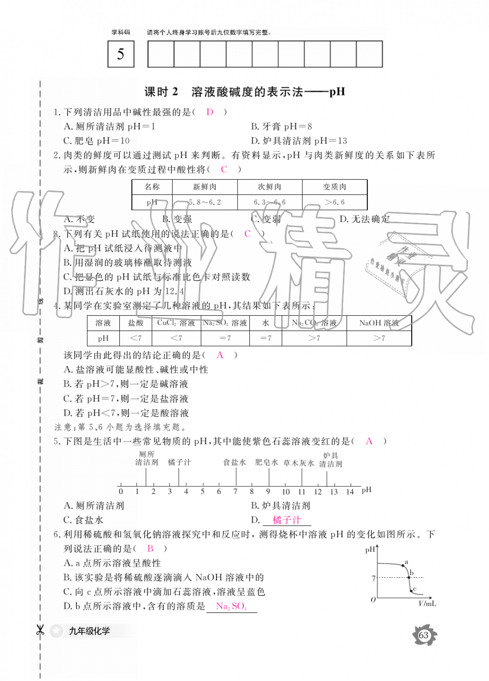 2019年化学作业本九年级全一册人教版江西教育出版社 第63页