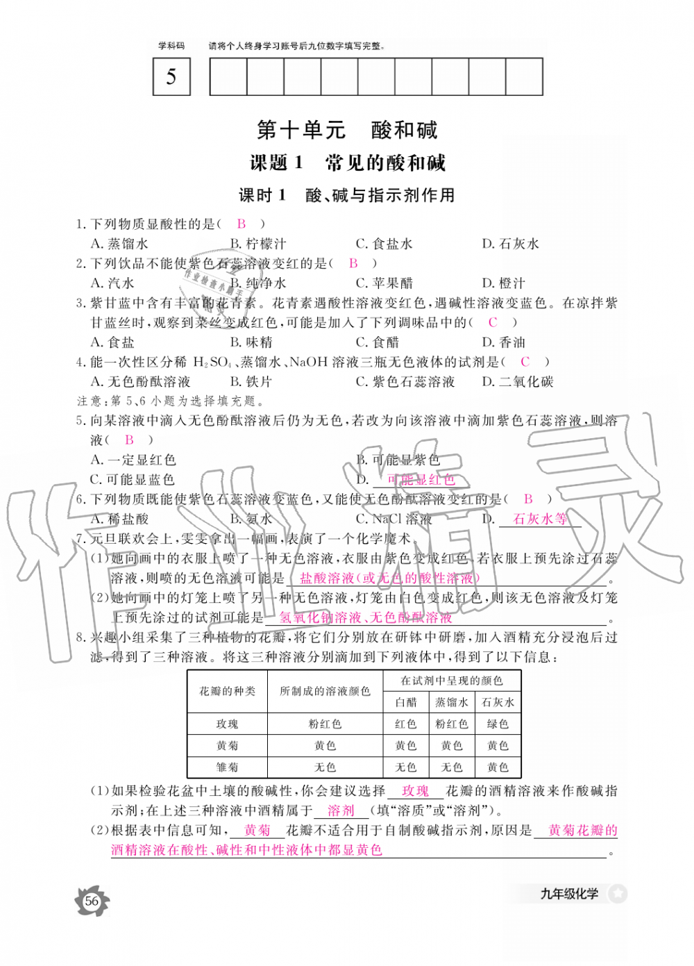 2019年化學(xué)作業(yè)本九年級全一冊人教版江西教育出版社 第56頁