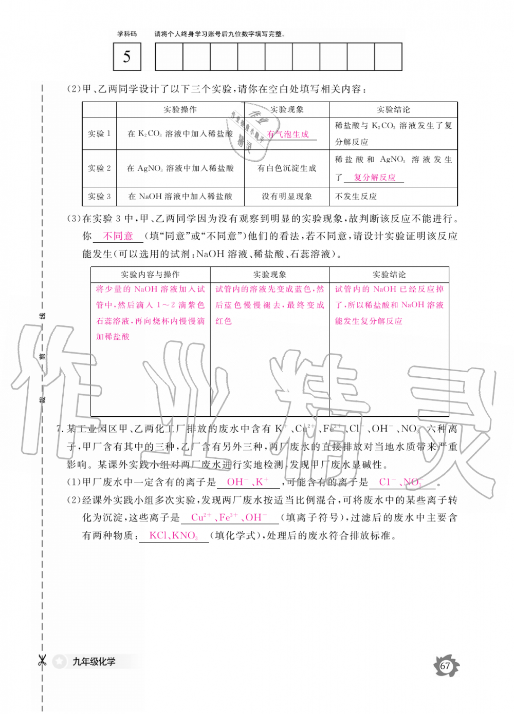 2019年化学作业本九年级全一册人教版江西教育出版社 第67页