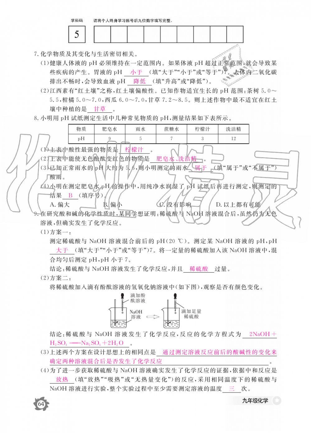 2019年化学作业本九年级全一册人教版江西教育出版社 第64页