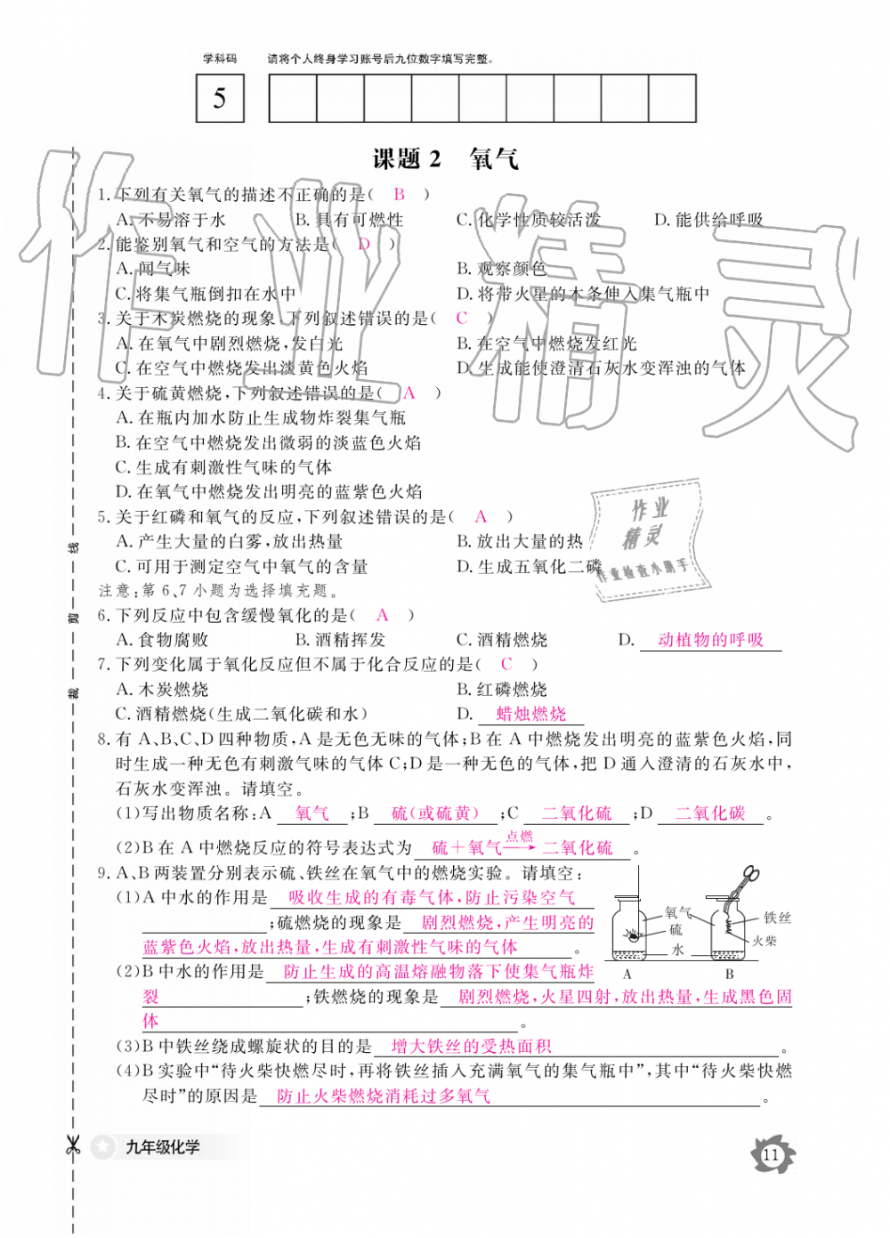 2019年化学作业本九年级全一册人教版江西教育出版社 第11页