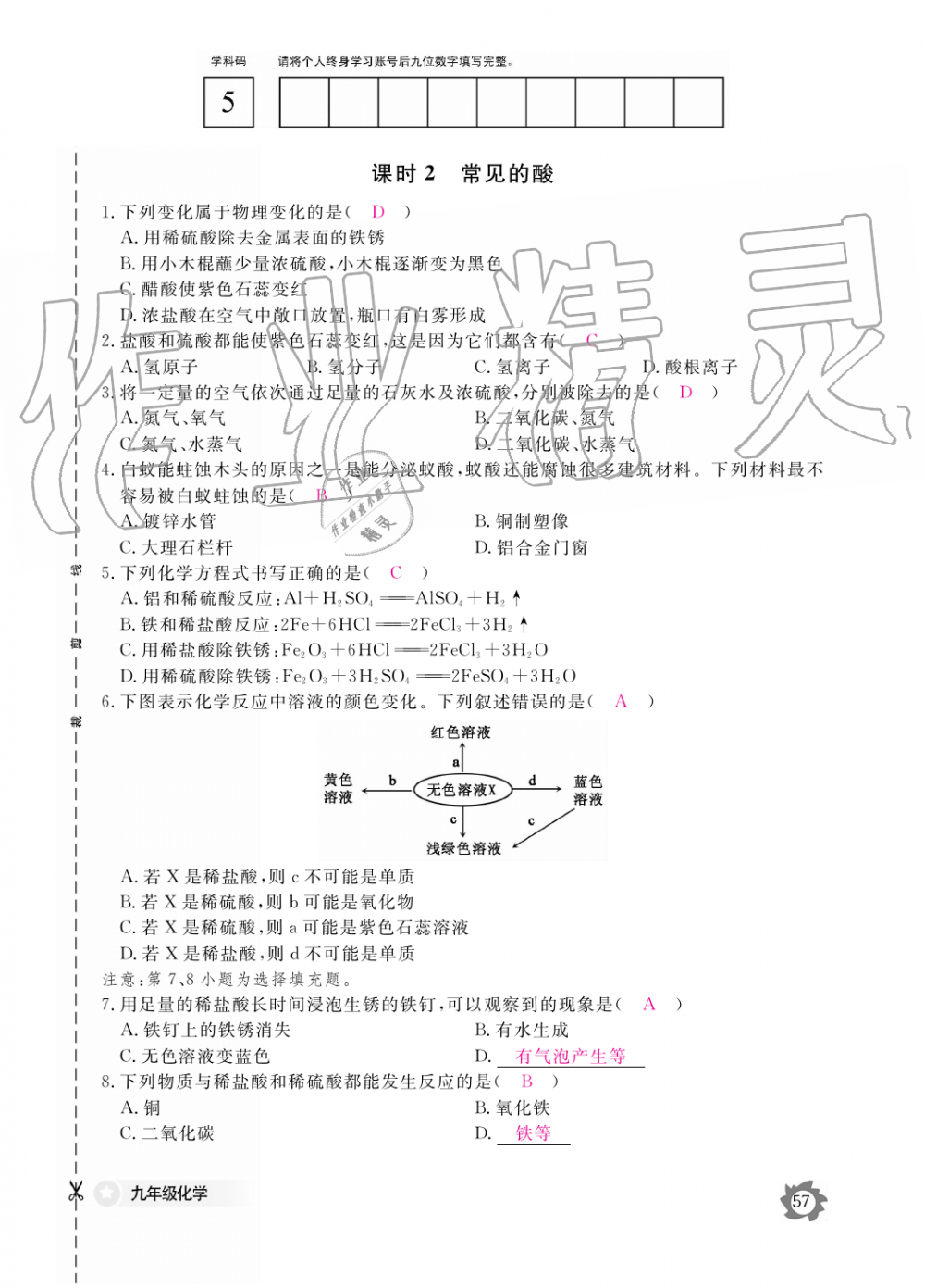 2019年化学作业本九年级全一册人教版江西教育出版社 第57页