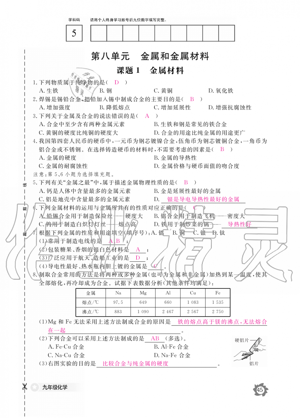 2019年化學(xué)作業(yè)本九年級全一冊人教版江西教育出版社 第45頁