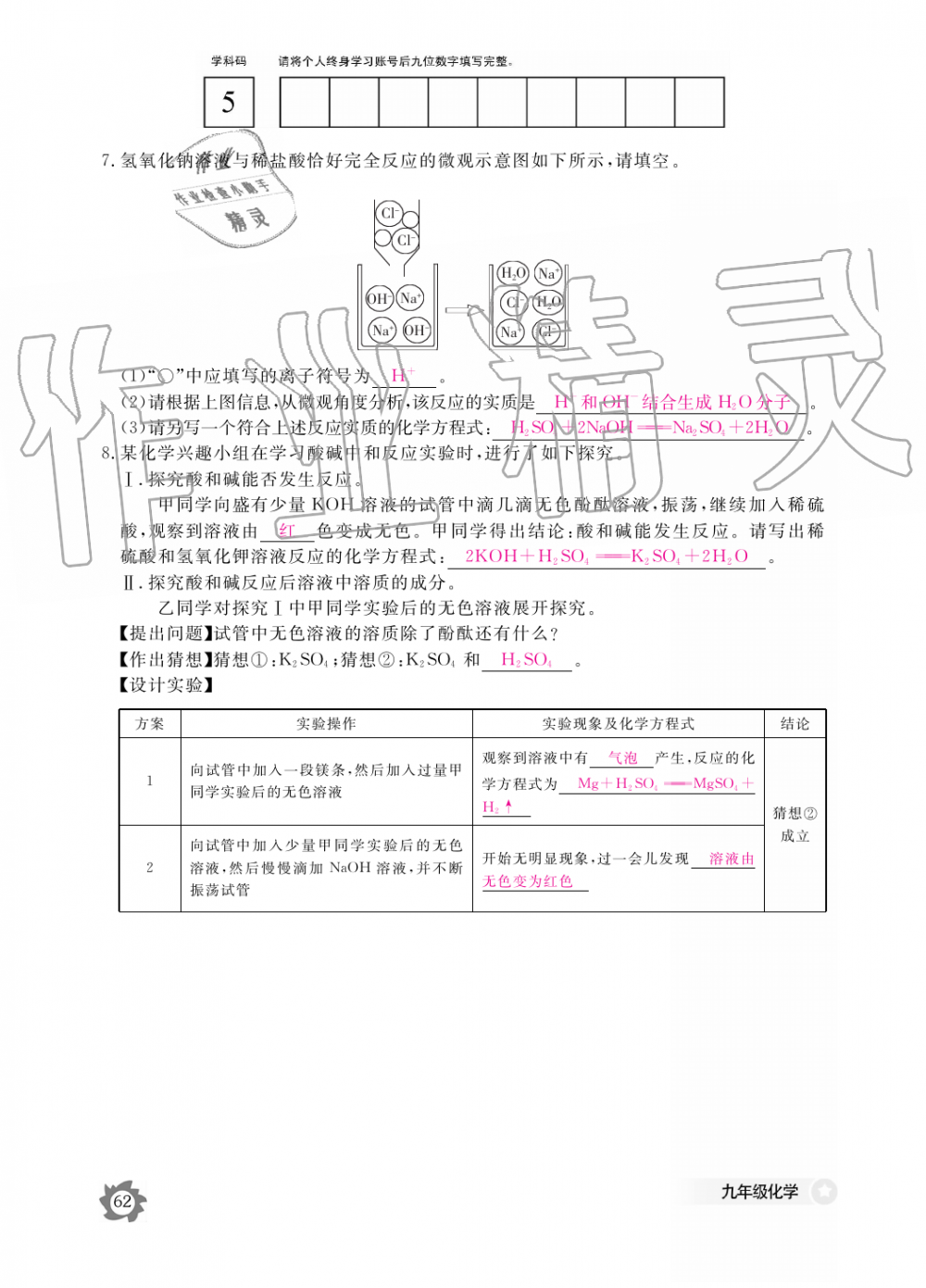 2019年化學(xué)作業(yè)本九年級全一冊人教版江西教育出版社 第62頁