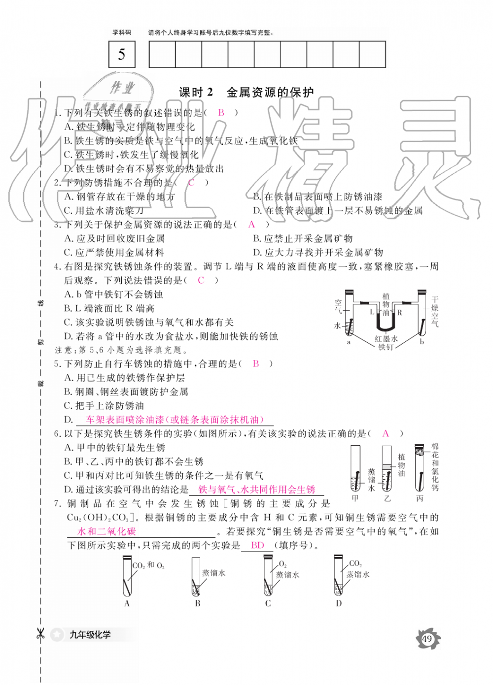 2019年化学作业本九年级全一册人教版江西教育出版社 第49页