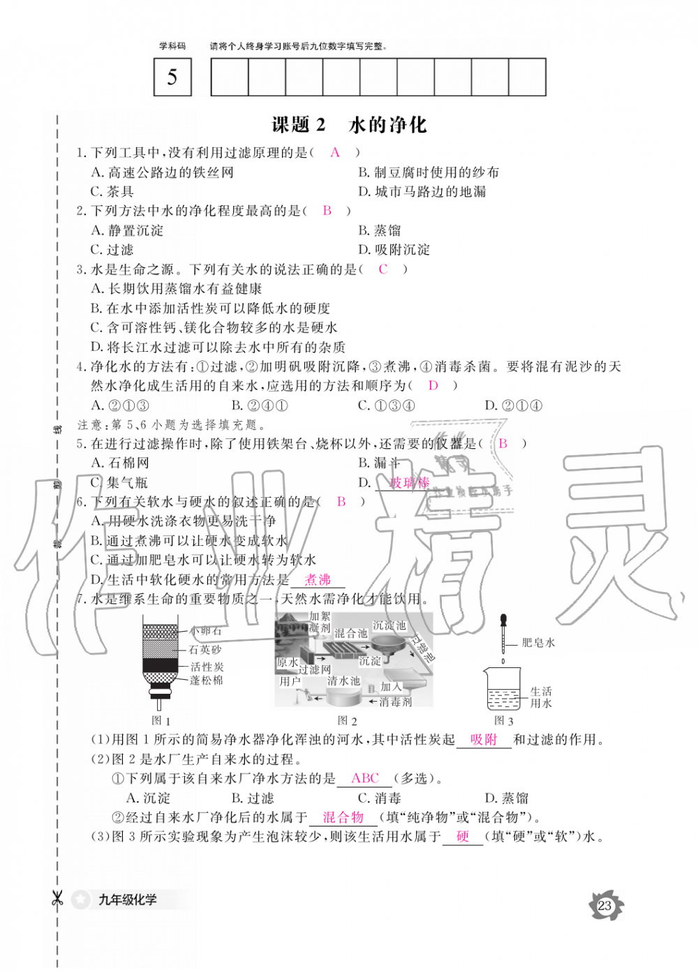 2019年化學(xué)作業(yè)本九年級全一冊人教版江西教育出版社 第23頁