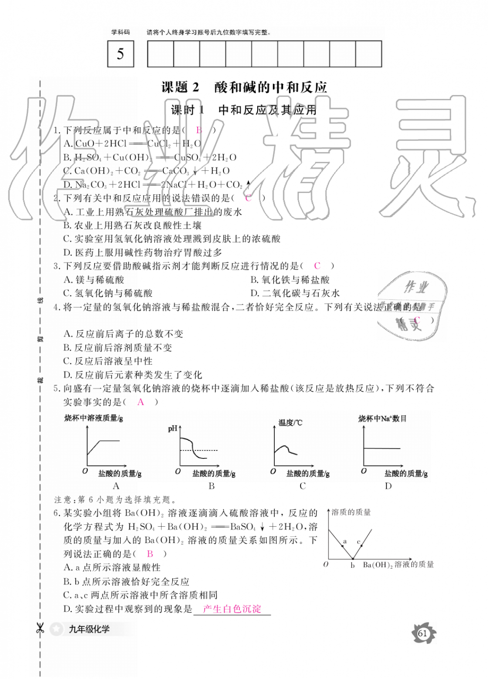 2019年化学作业本九年级全一册人教版江西教育出版社 第61页