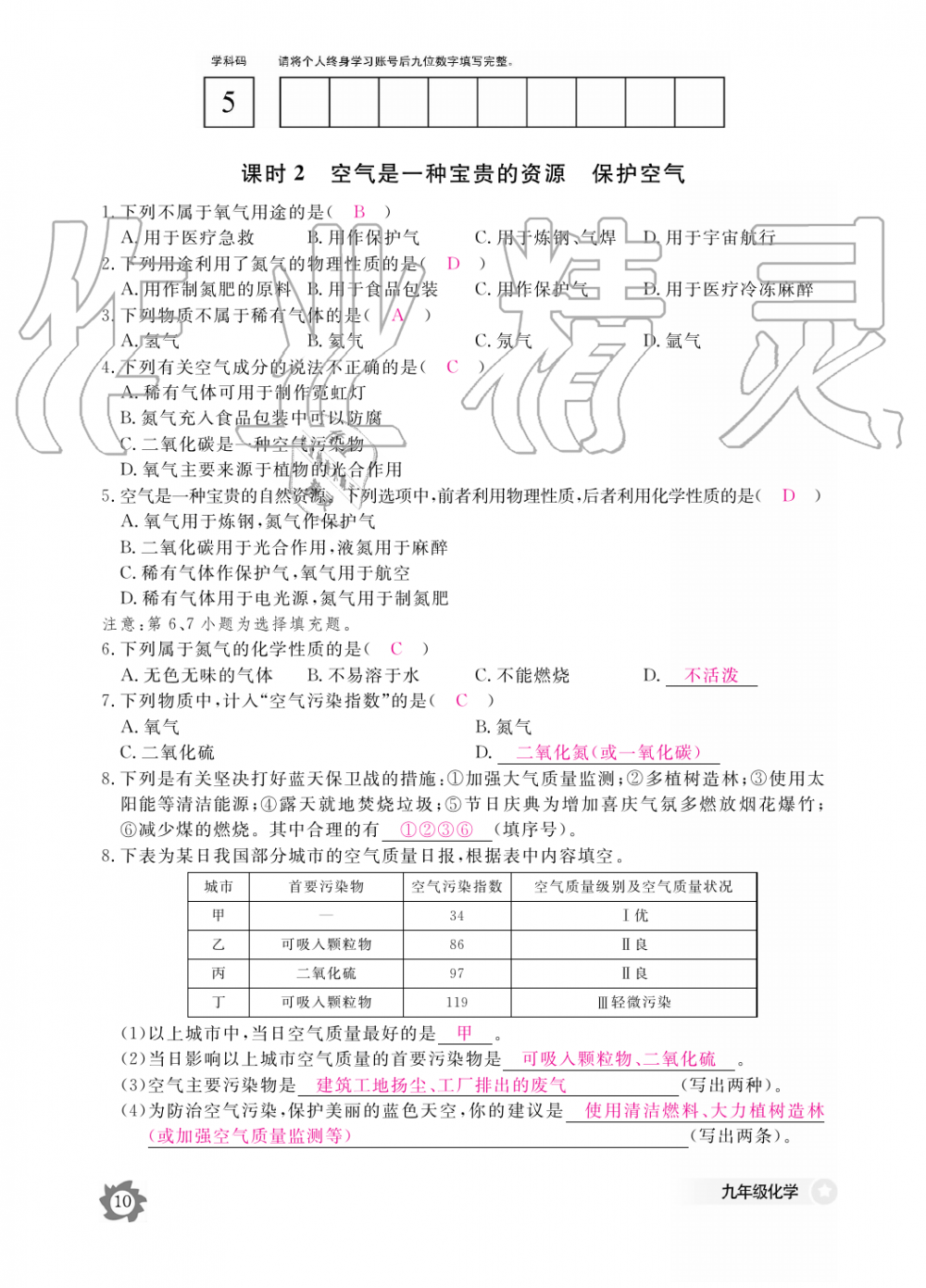 2019年化學(xué)作業(yè)本九年級全一冊人教版江西教育出版社 第10頁