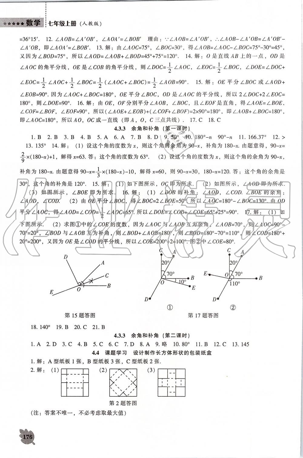 2019年新课程数学能力培养七年级上册人教版 第16页