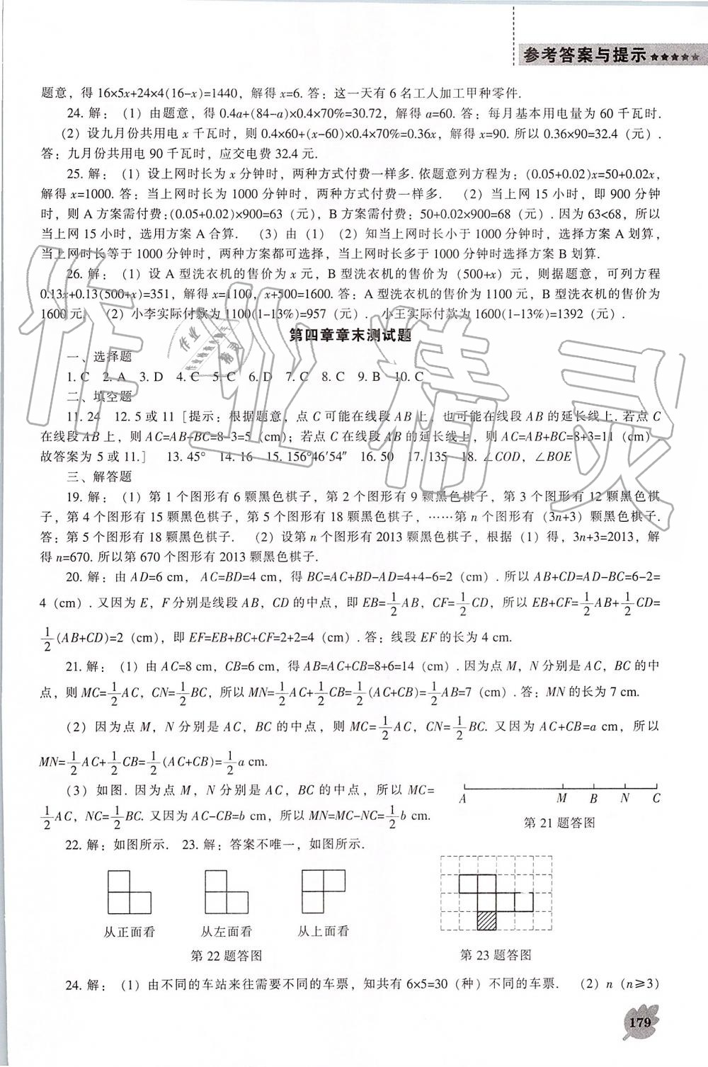 2019年新课程数学能力培养七年级上册人教版 第19页