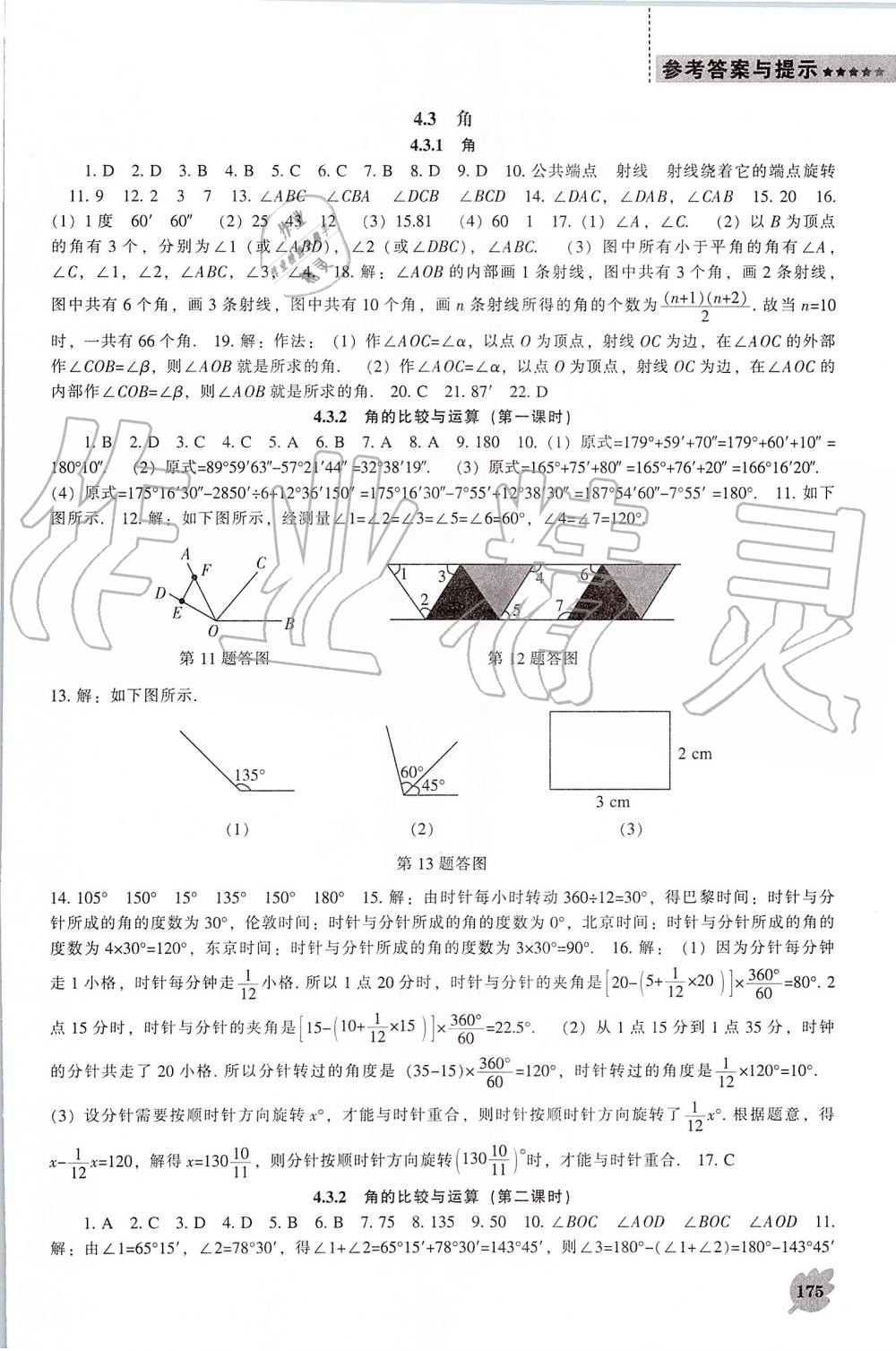 2019年新课程数学能力培养七年级上册人教版 第15页