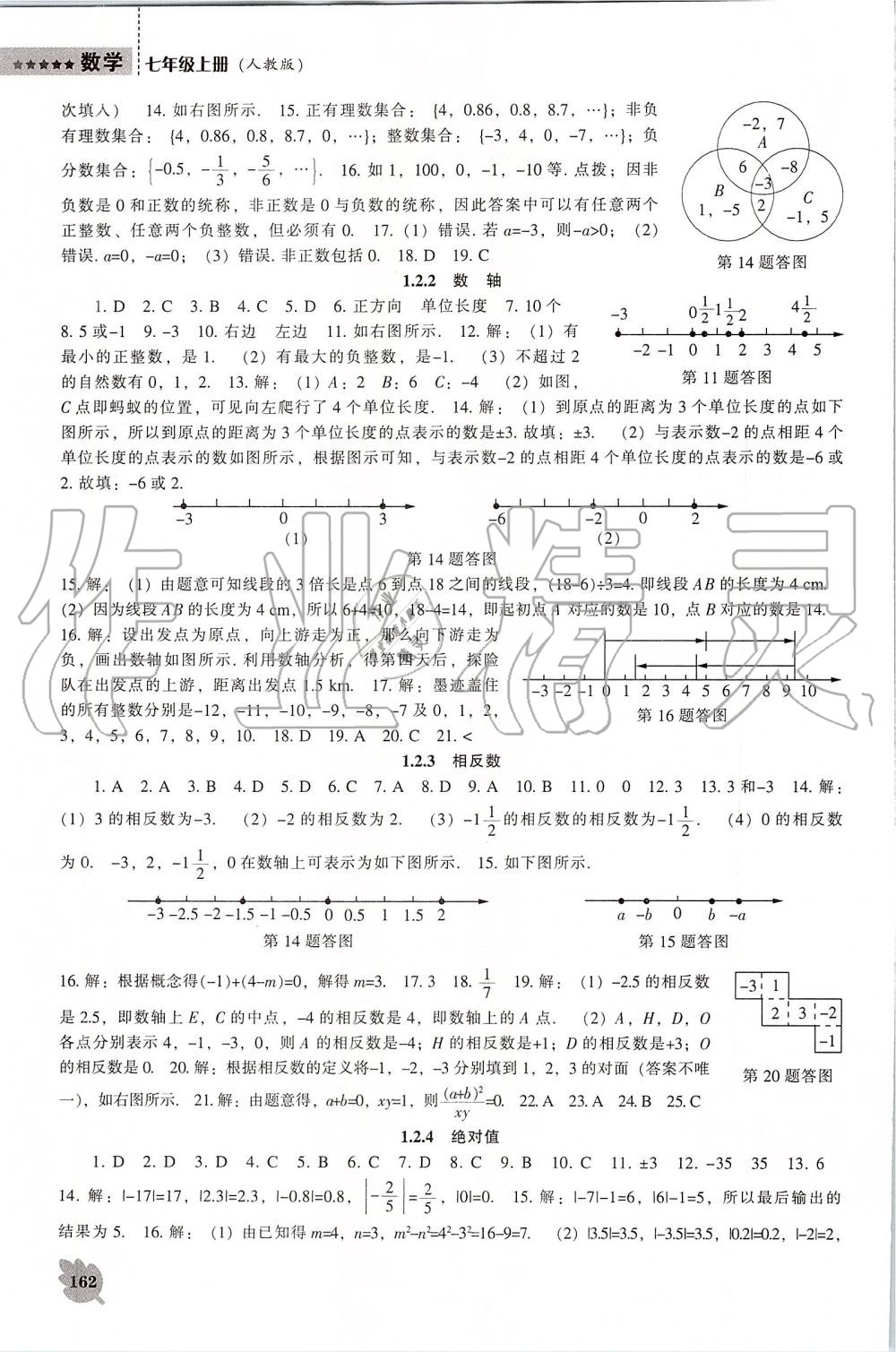 2019年新课程数学能力培养七年级上册人教版 第2页