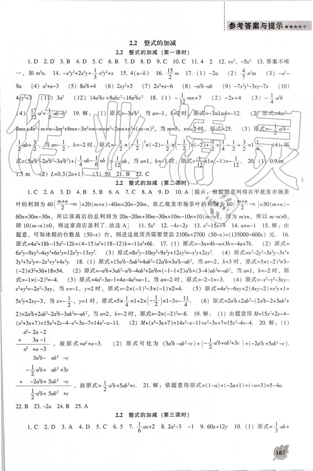 2019年新课程数学能力培养七年级上册人教版 第7页