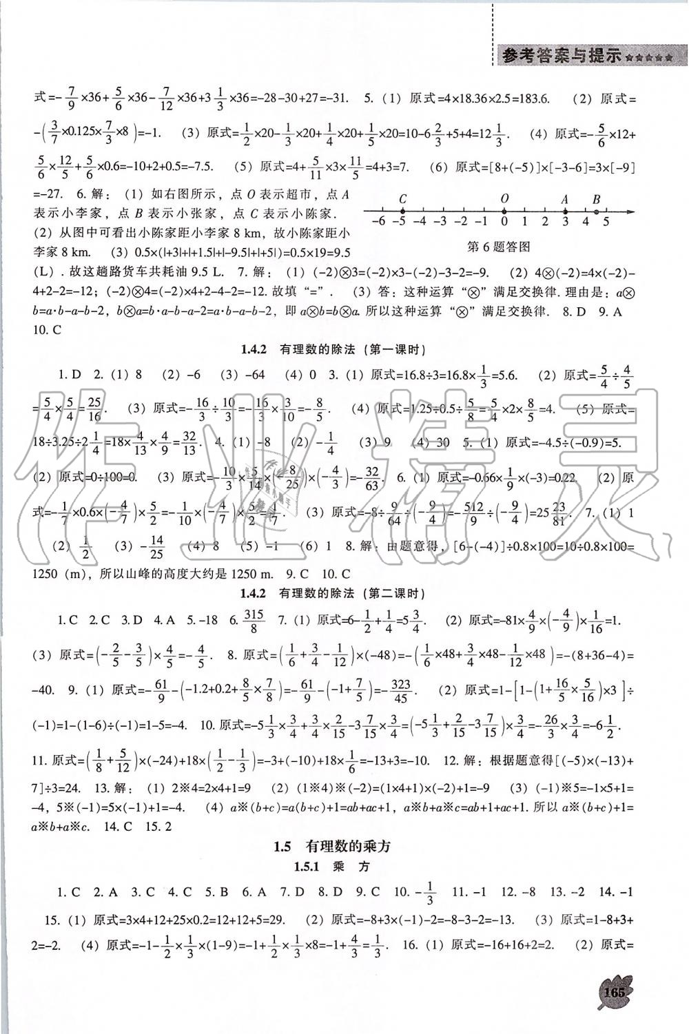 2019年新课程数学能力培养七年级上册人教版 第5页