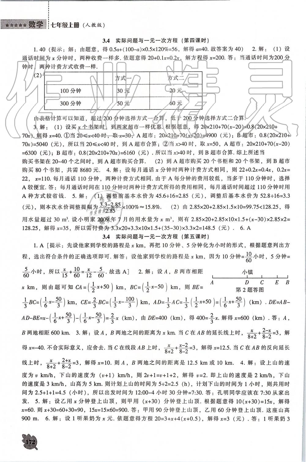 2019年新课程数学能力培养七年级上册人教版 第12页