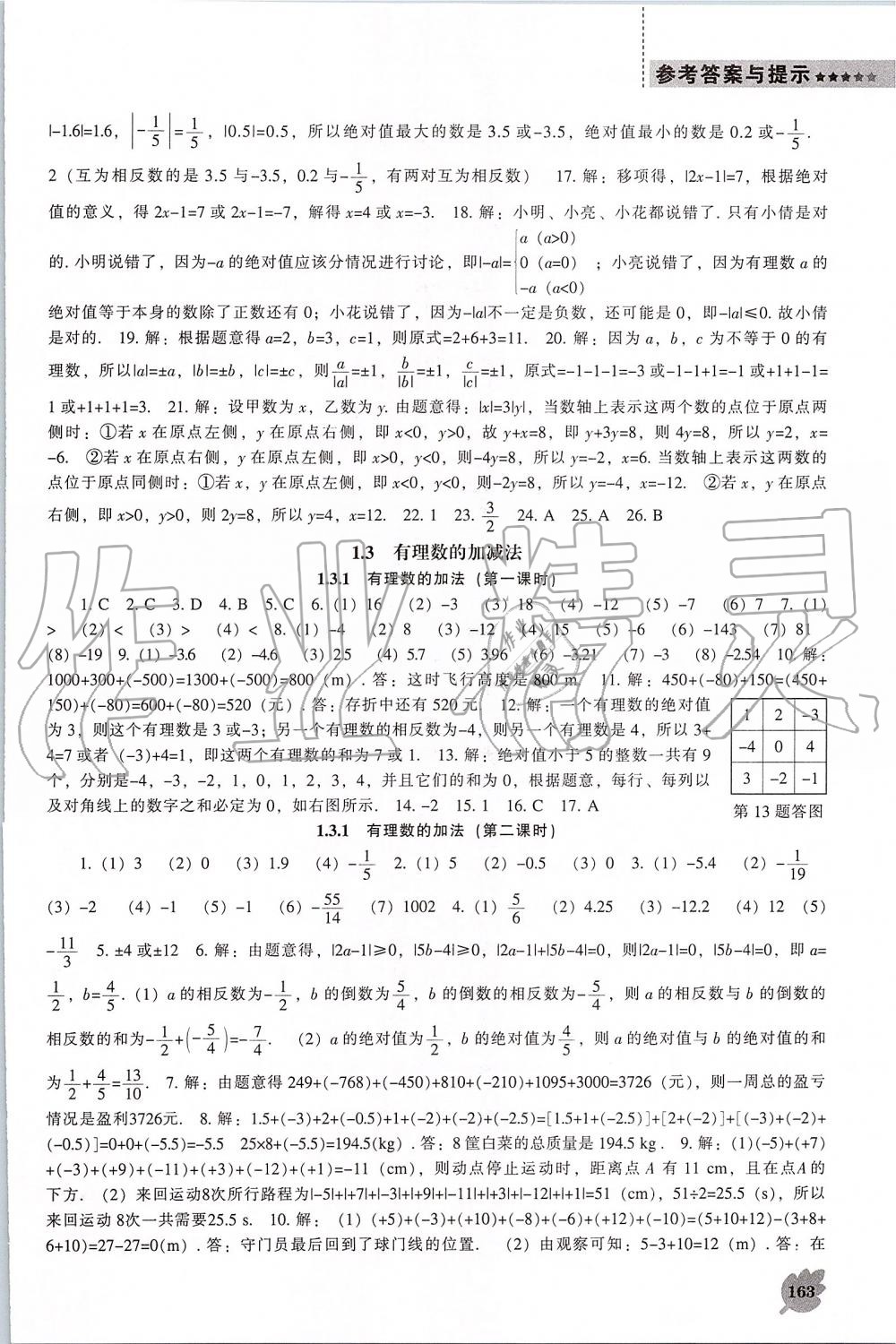 2019年新课程数学能力培养七年级上册人教版 第3页