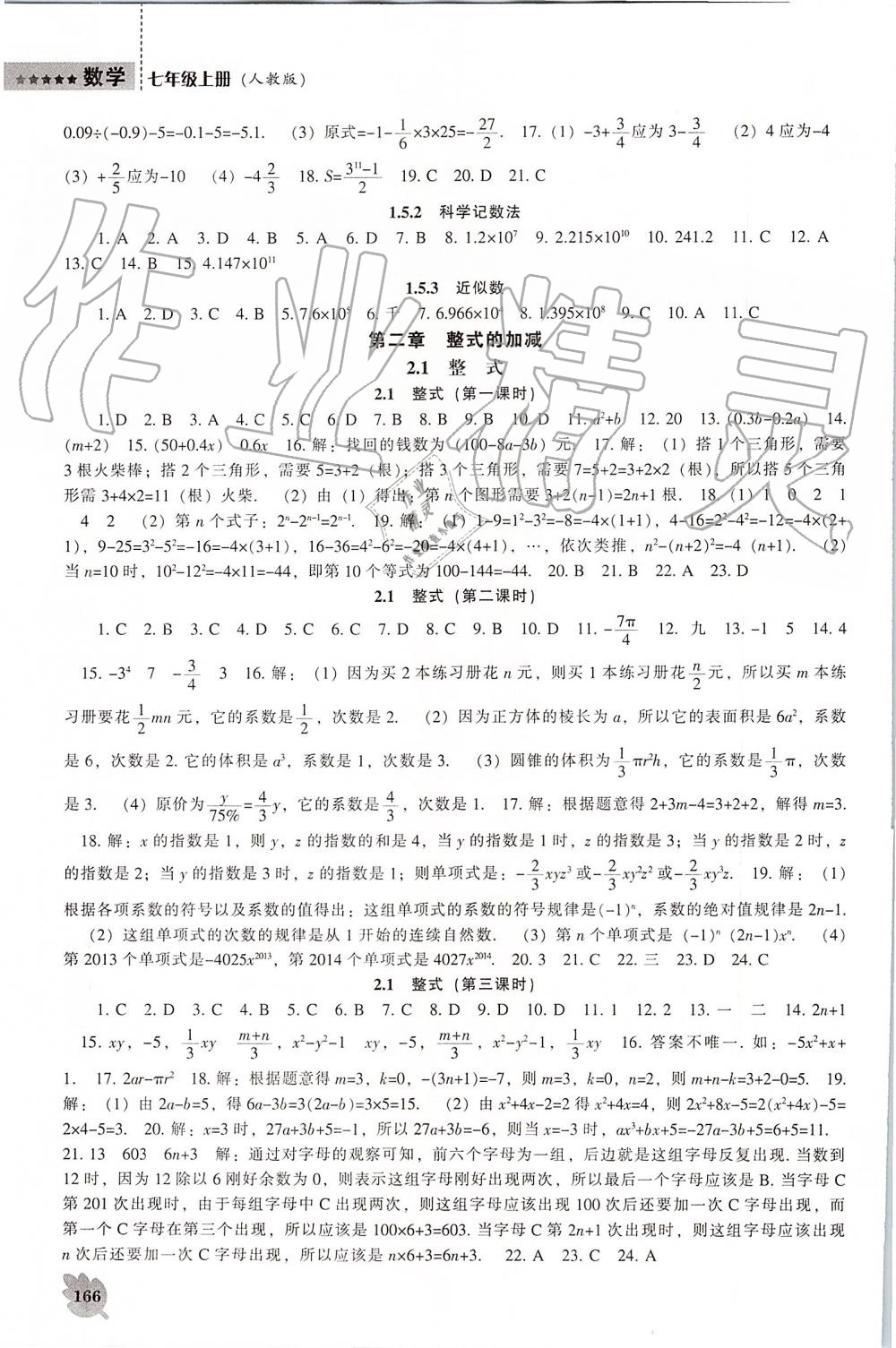 2019年新课程数学能力培养七年级上册人教版 第6页