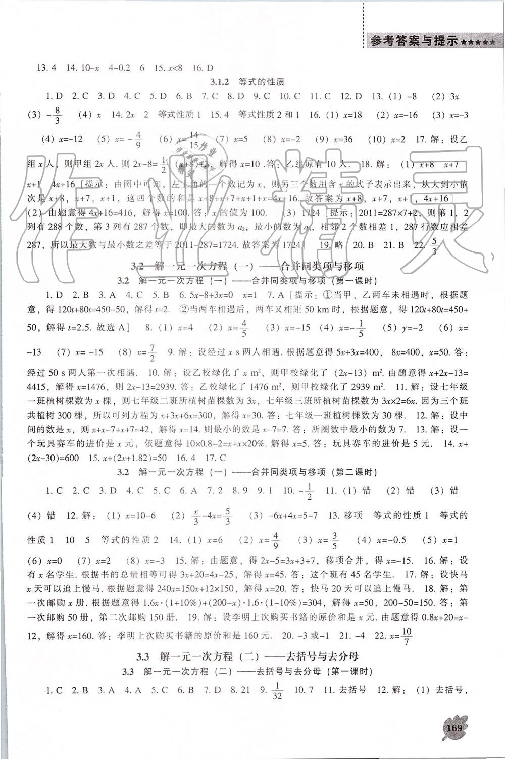 2019年新课程数学能力培养七年级上册人教版 第9页