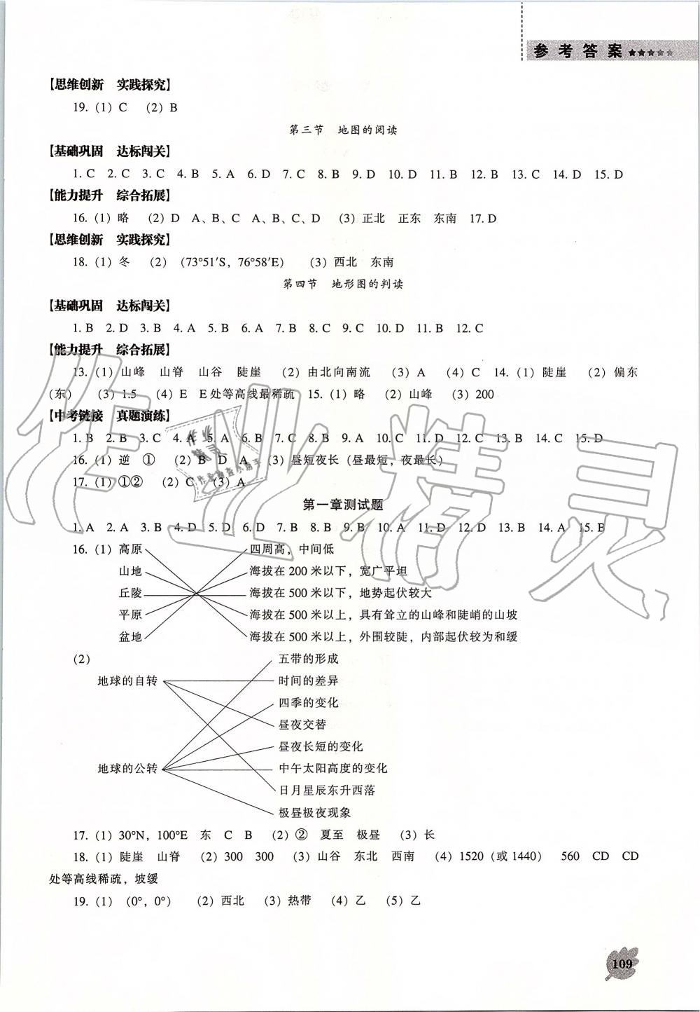 2019年新課程地理能力培養(yǎng)七年級上冊人教版 第2頁