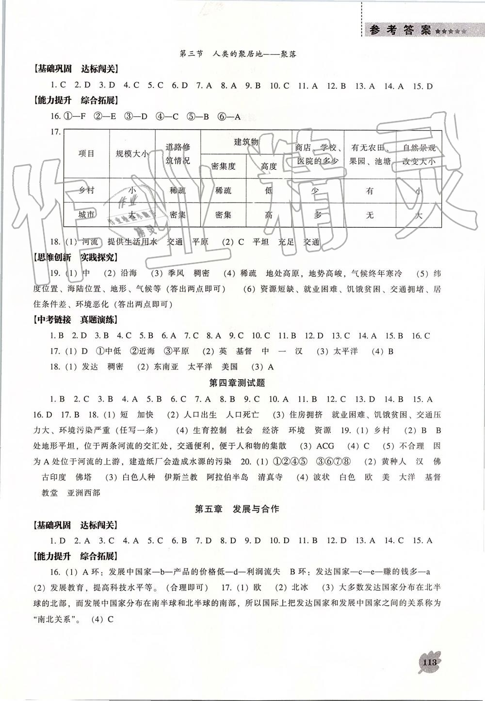 2019年新课程地理能力培养七年级上册人教版 第6页