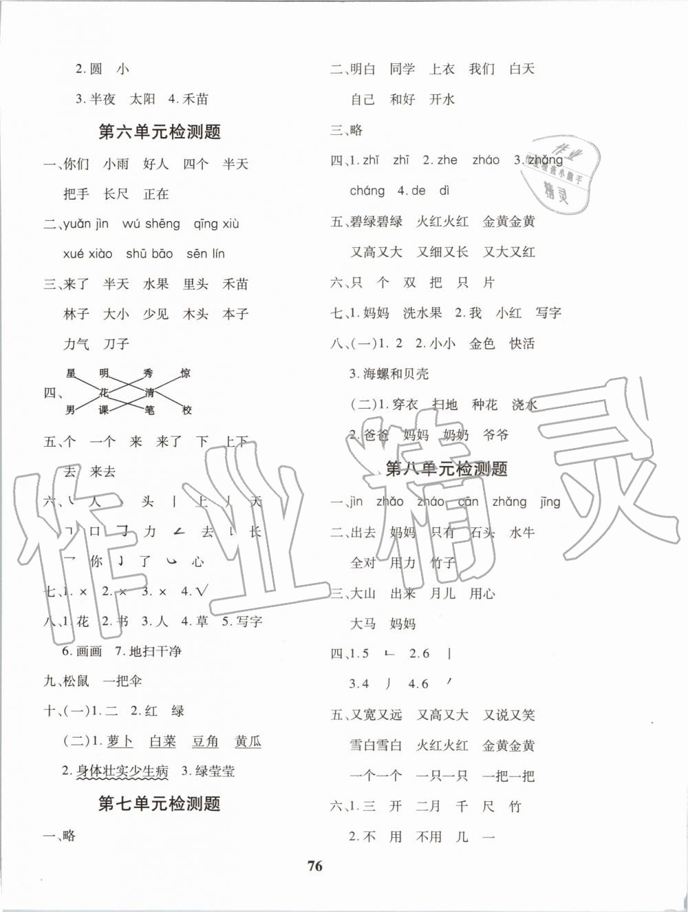 2019年黃岡360度定制密卷一年級(jí)語(yǔ)文上冊(cè)人教版 第4頁(yè)