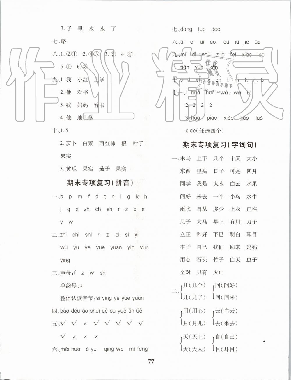 2019年黃岡360度定制密卷一年級語文上冊人教版 第5頁