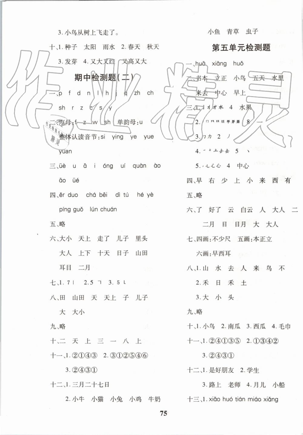 2019年黃岡360度定制密卷一年級(jí)語(yǔ)文上冊(cè)人教版 第3頁(yè)