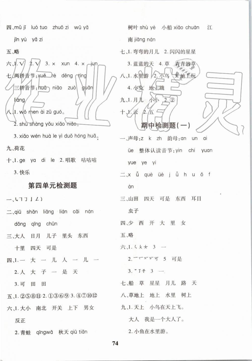 2019年黃岡360度定制密卷一年級(jí)語(yǔ)文上冊(cè)人教版 第2頁(yè)