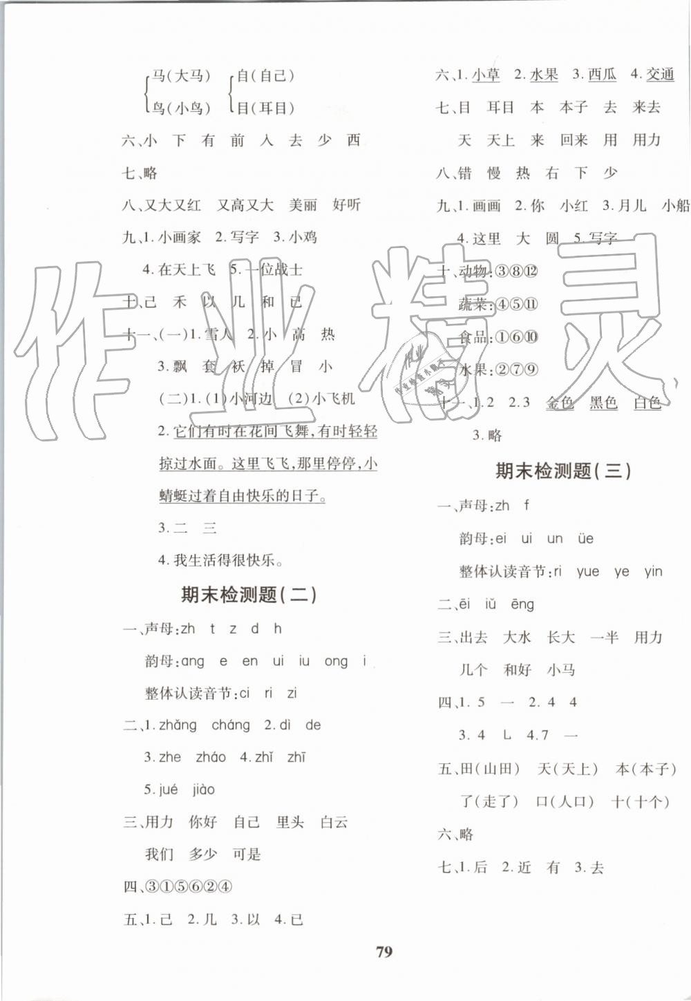 2019年黃岡360度定制密卷一年級(jí)語(yǔ)文上冊(cè)人教版 第7頁(yè)