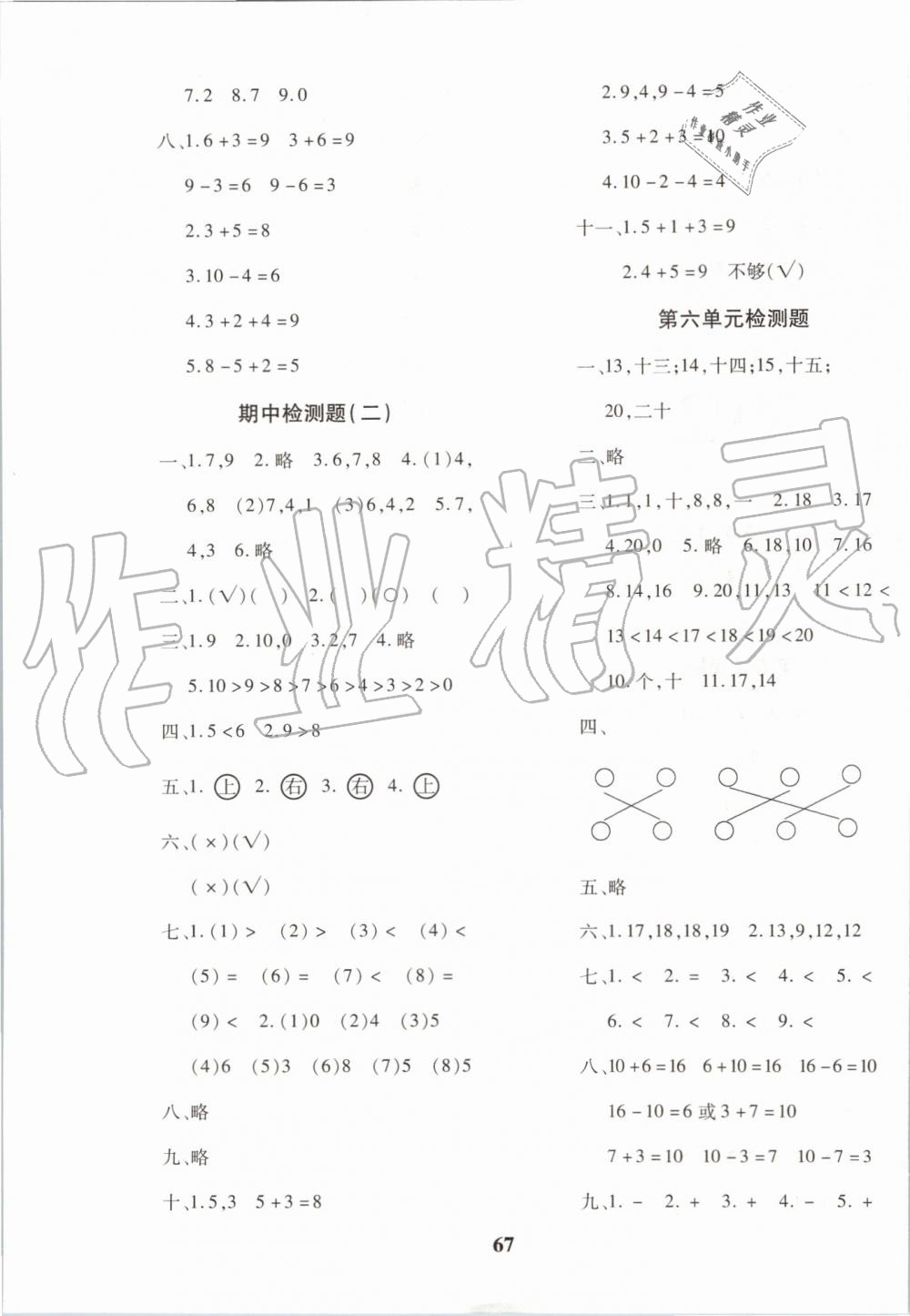 2019年黃岡360度定制密卷一年級數(shù)學(xué)上冊人教版 第3頁