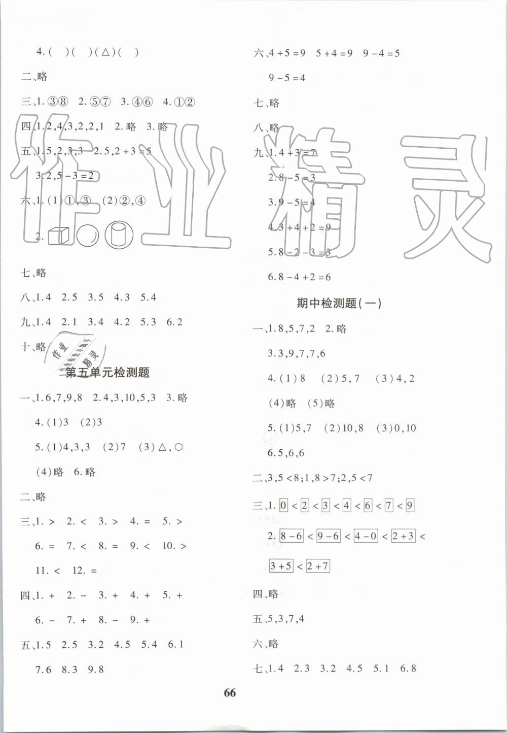 2019年黃岡360度定制密卷一年級(jí)數(shù)學(xué)上冊(cè)人教版 第2頁