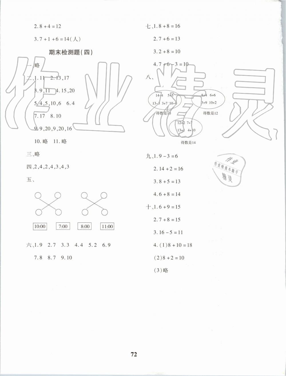 2019年黃岡360度定制密卷一年級數(shù)學上冊人教版 第8頁