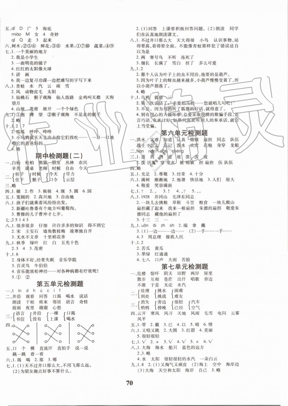 2019年黃岡360度定制密卷二年級(jí)語文上冊(cè)人教版 第2頁