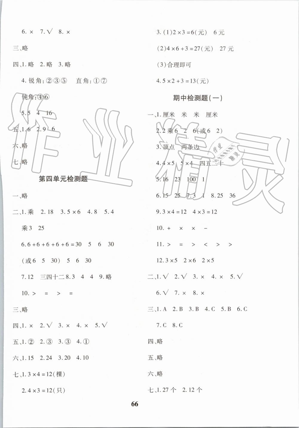 2019年黃岡360度定制密卷二年級數(shù)學(xué)上冊人教版 第2頁