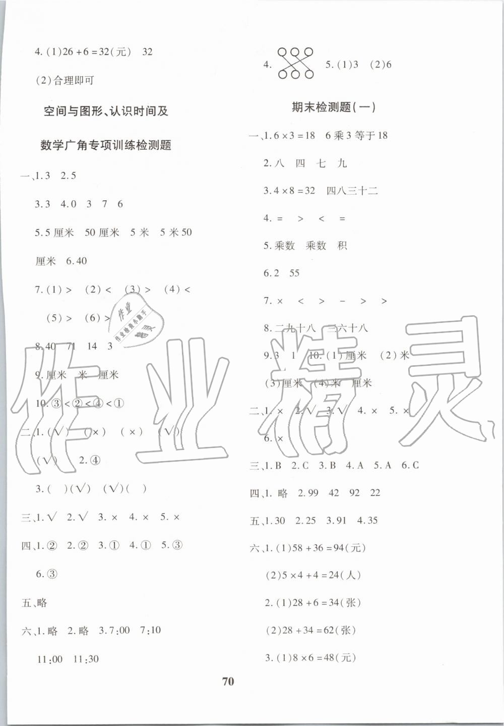 2019年黃岡360度定制密卷二年級數(shù)學(xué)上冊人教版 第6頁