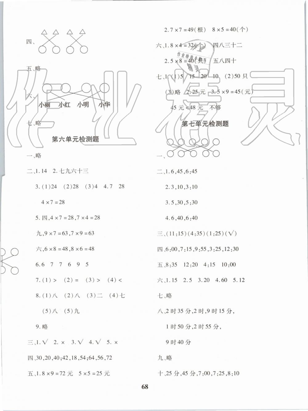 2019年黃岡360度定制密卷二年級數(shù)學(xué)上冊人教版 第4頁