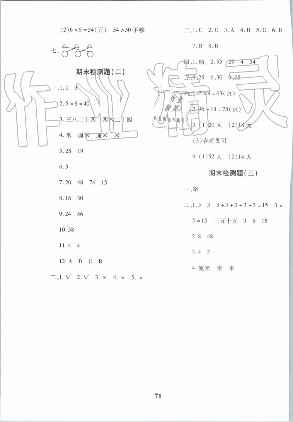 2019年黃岡360度定制密卷二年級數(shù)學(xué)上冊人教版 第7頁