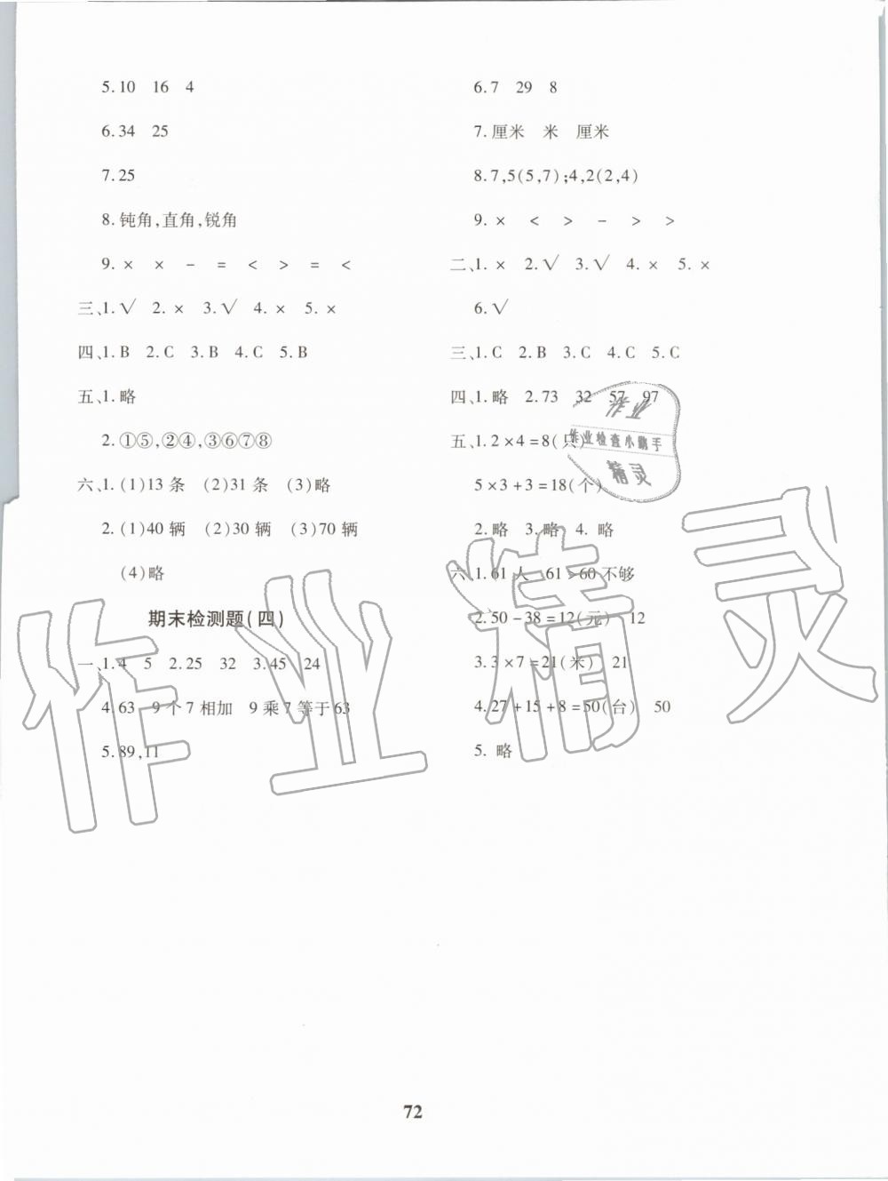 2019年黃岡360度定制密卷二年級數(shù)學(xué)上冊人教版 第8頁