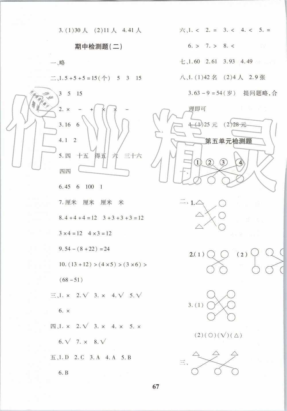 2019年黃岡360度定制密卷二年級數學上冊人教版 第3頁